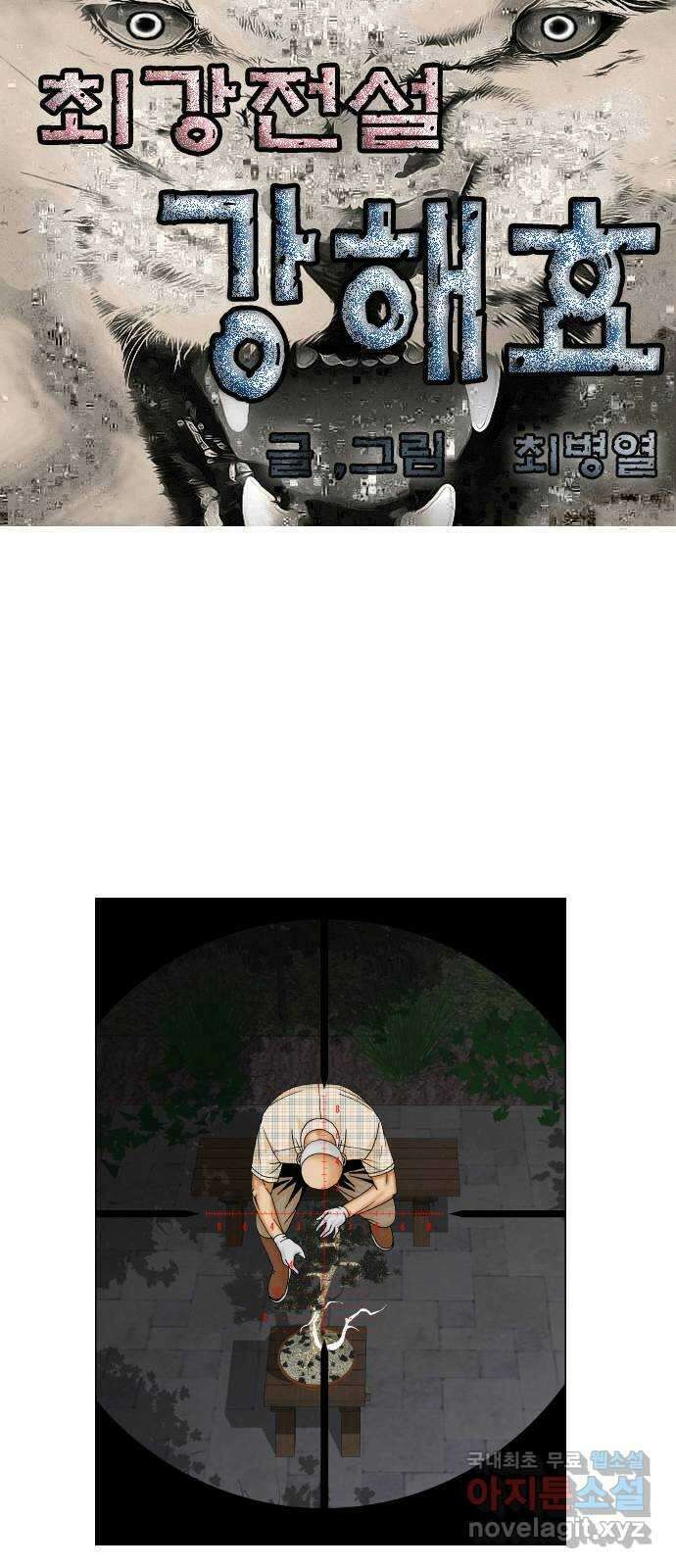 최강전설 강해효 532화 1