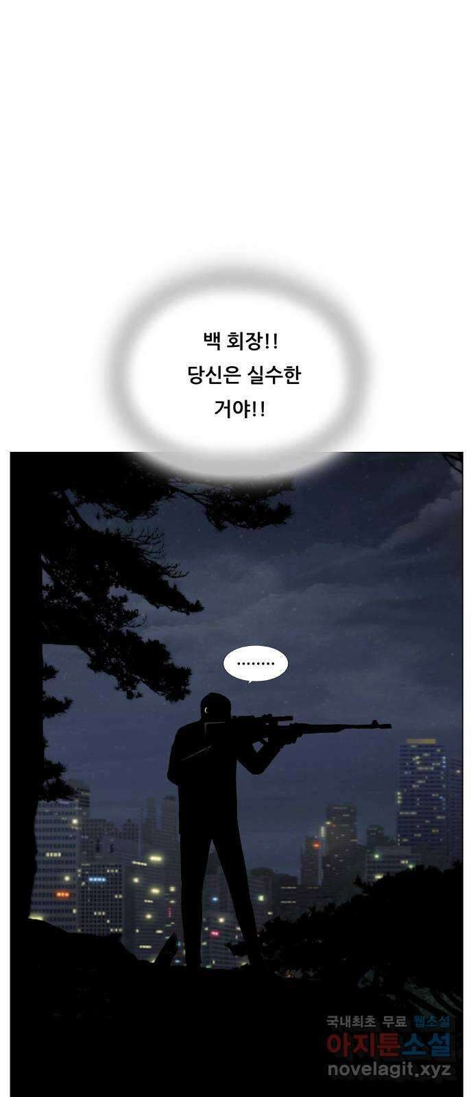 최강전설 강해효 532화 2