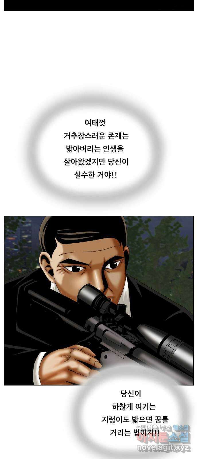 최강전설 강해효 532화 3