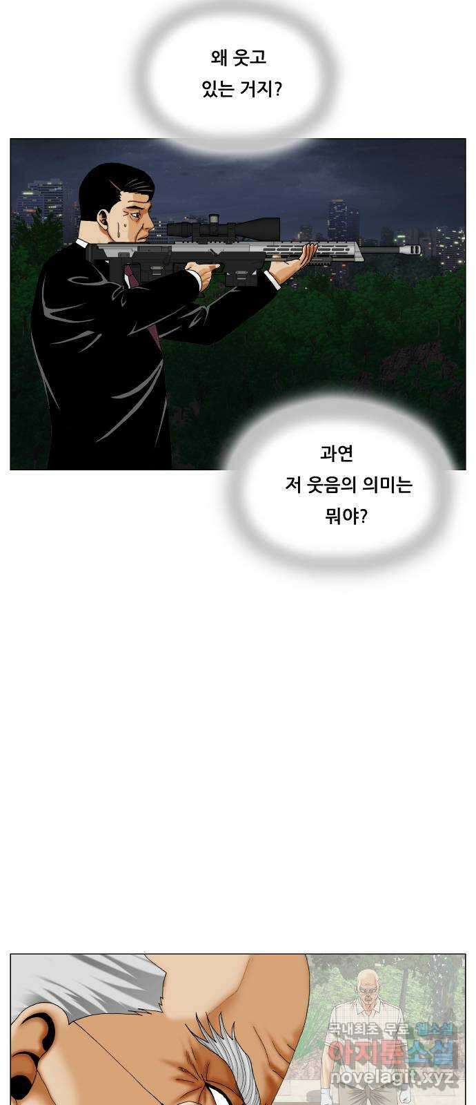 최강전설 강해효 532화 7