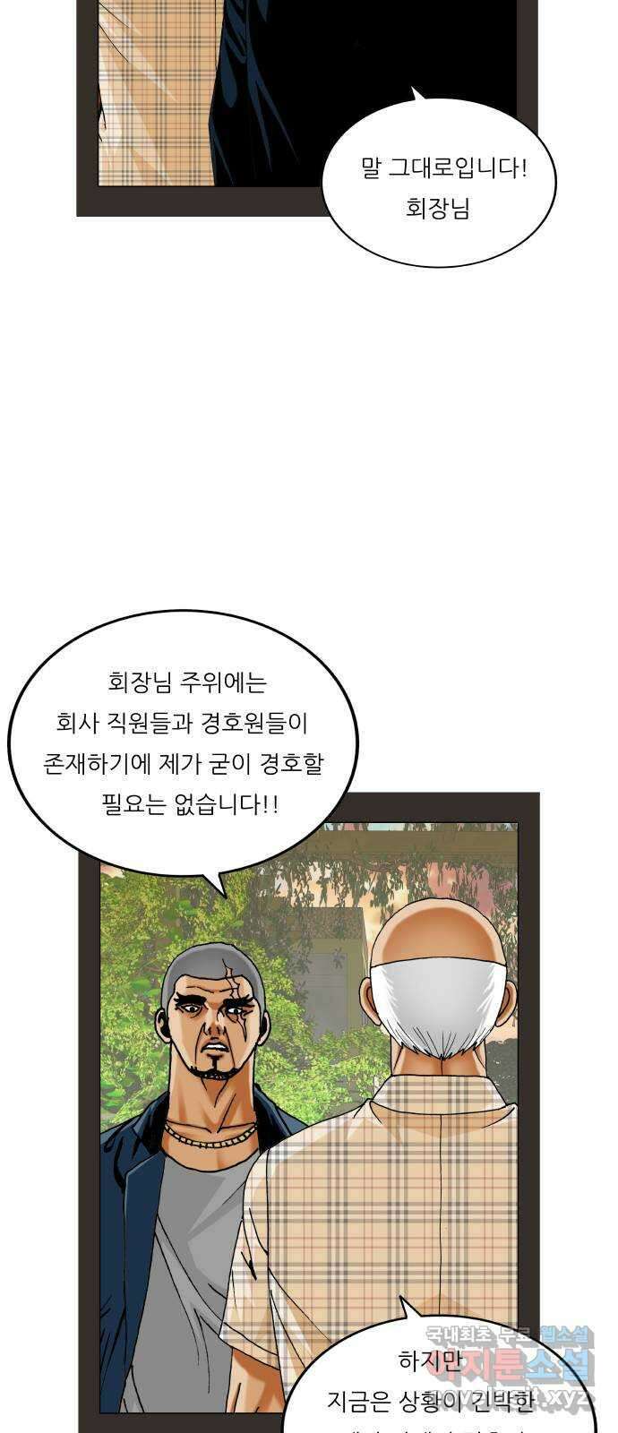 최강전설 강해효 532화 9