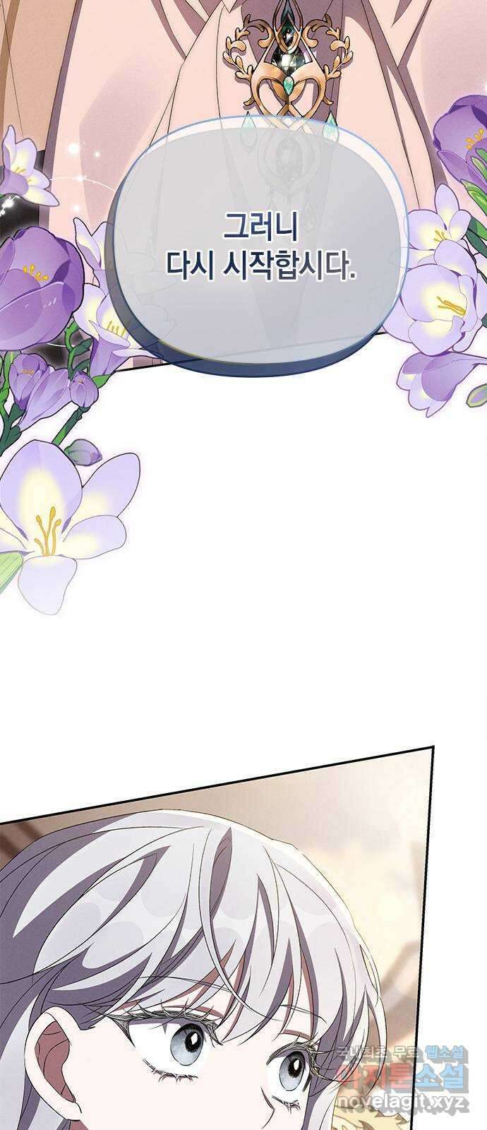 오, 친애하는 숙적 71화 2
