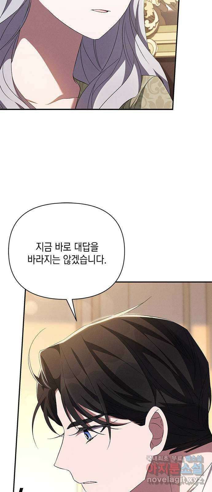오, 친애하는 숙적 71화 3
