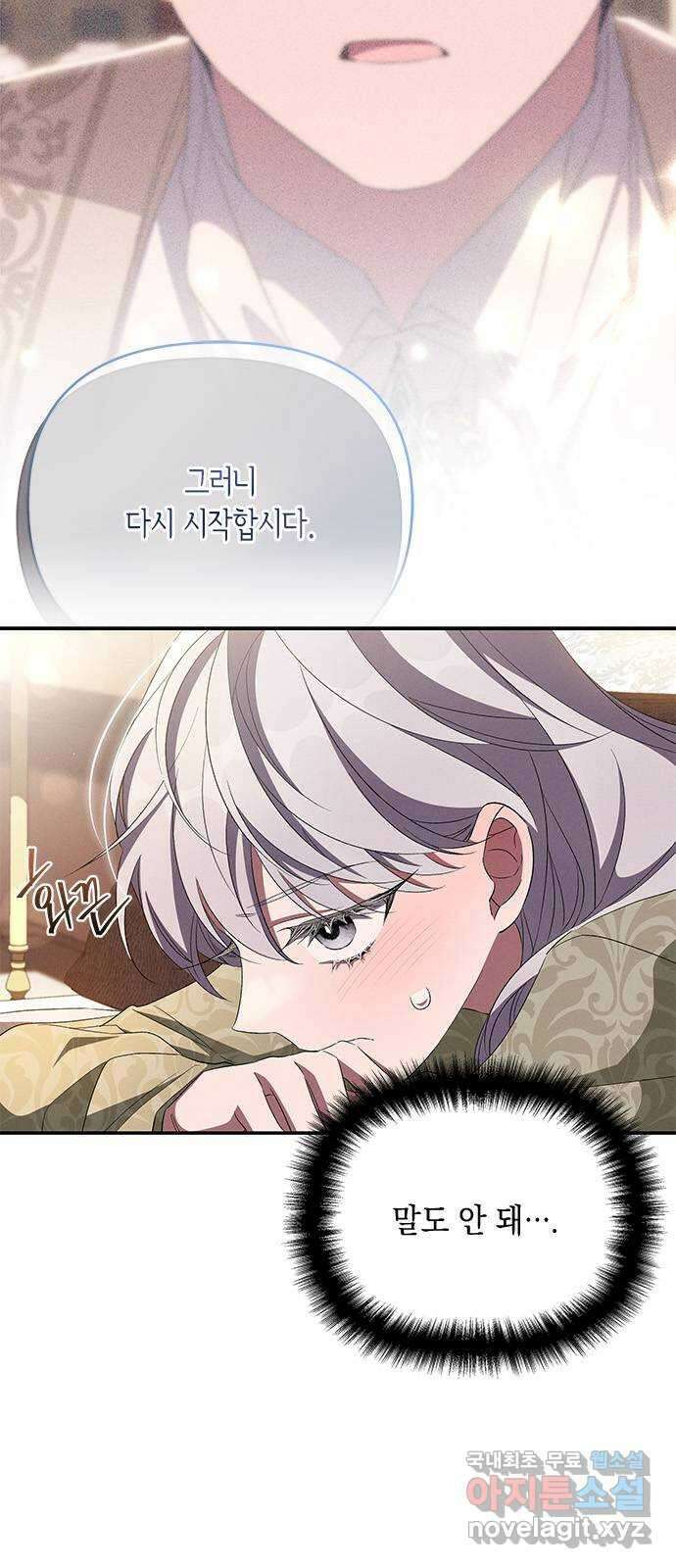 오, 친애하는 숙적 71화 7