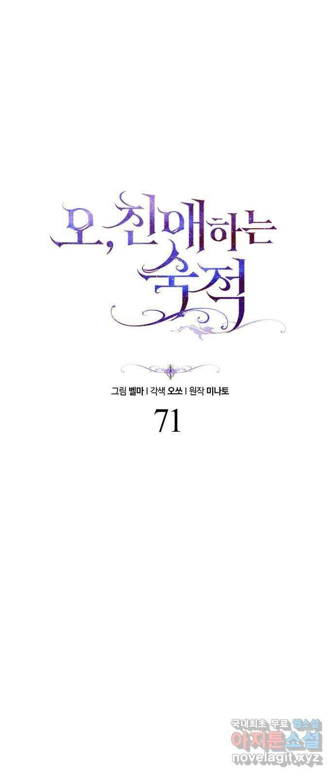 오, 친애하는 숙적 71화 8