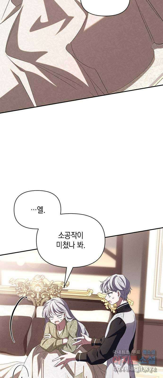 오, 친애하는 숙적 71화 11