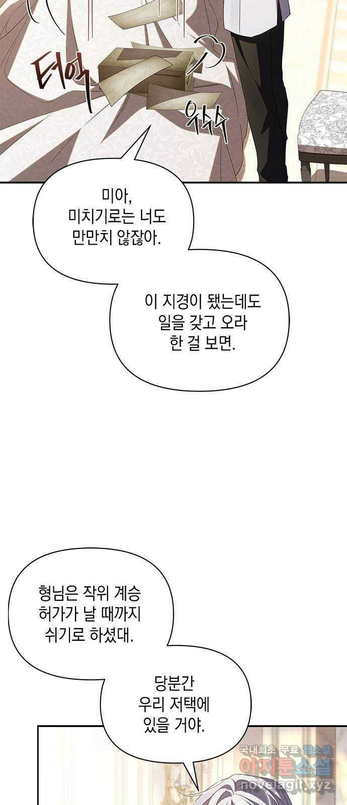오, 친애하는 숙적 71화 12