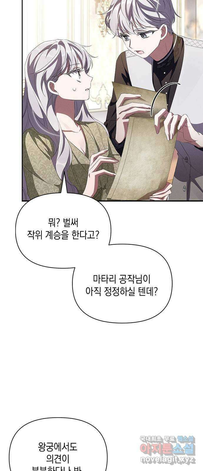 오, 친애하는 숙적 71화 13