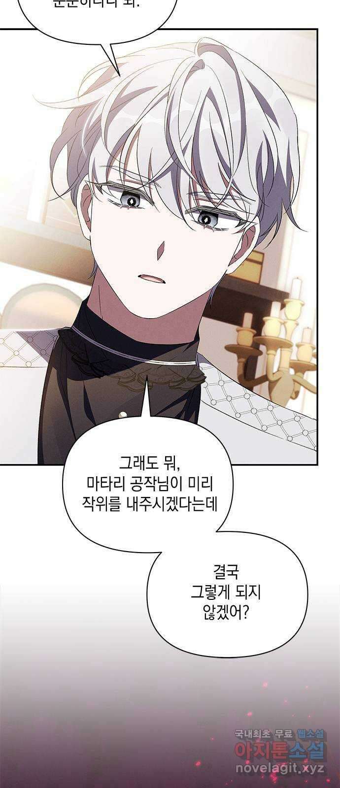 오, 친애하는 숙적 71화 14