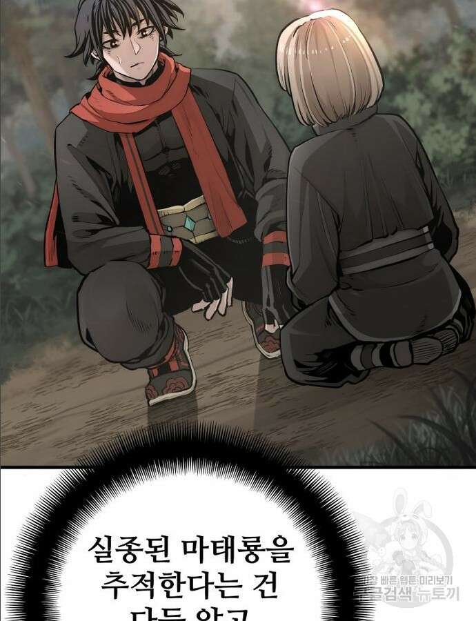 천마육성 97화 11