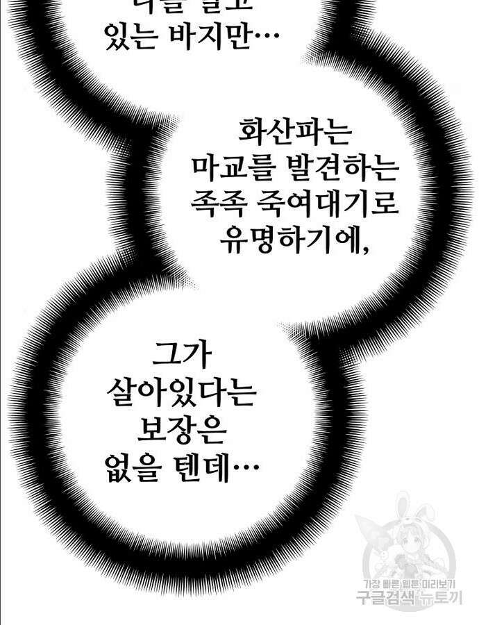 천마육성 97화 12