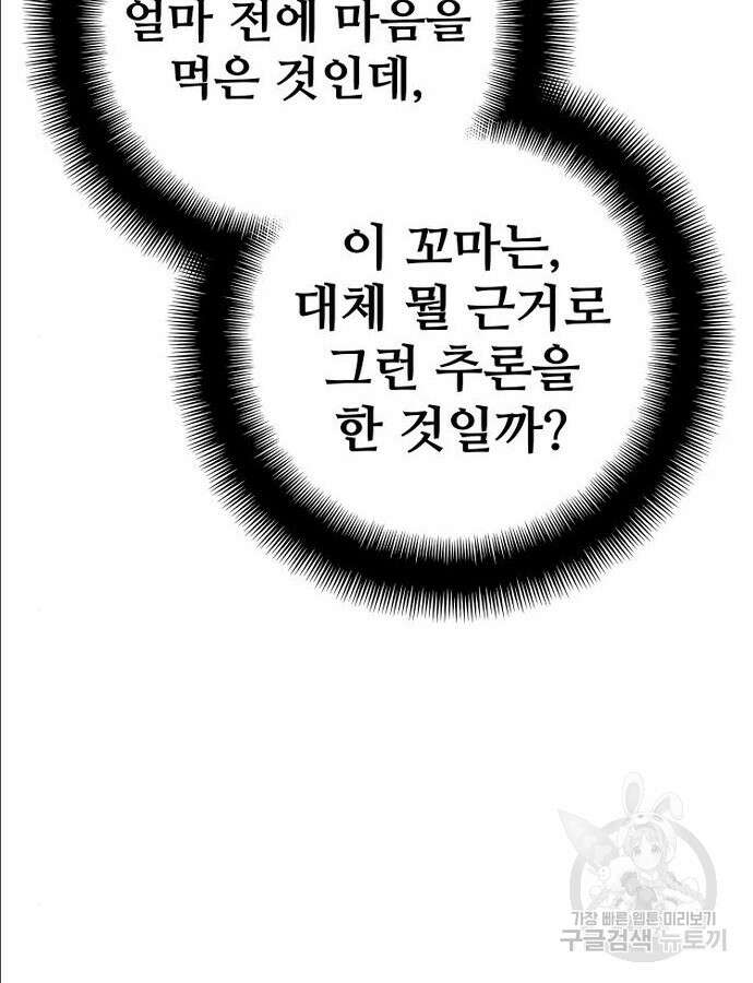 천마육성 97화 16