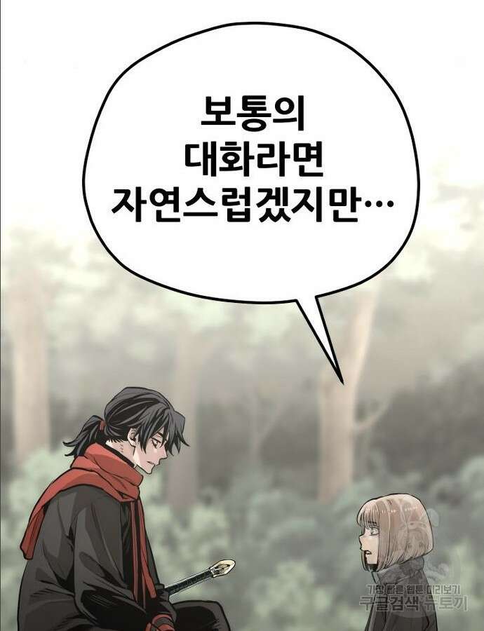 천마육성 97화 20