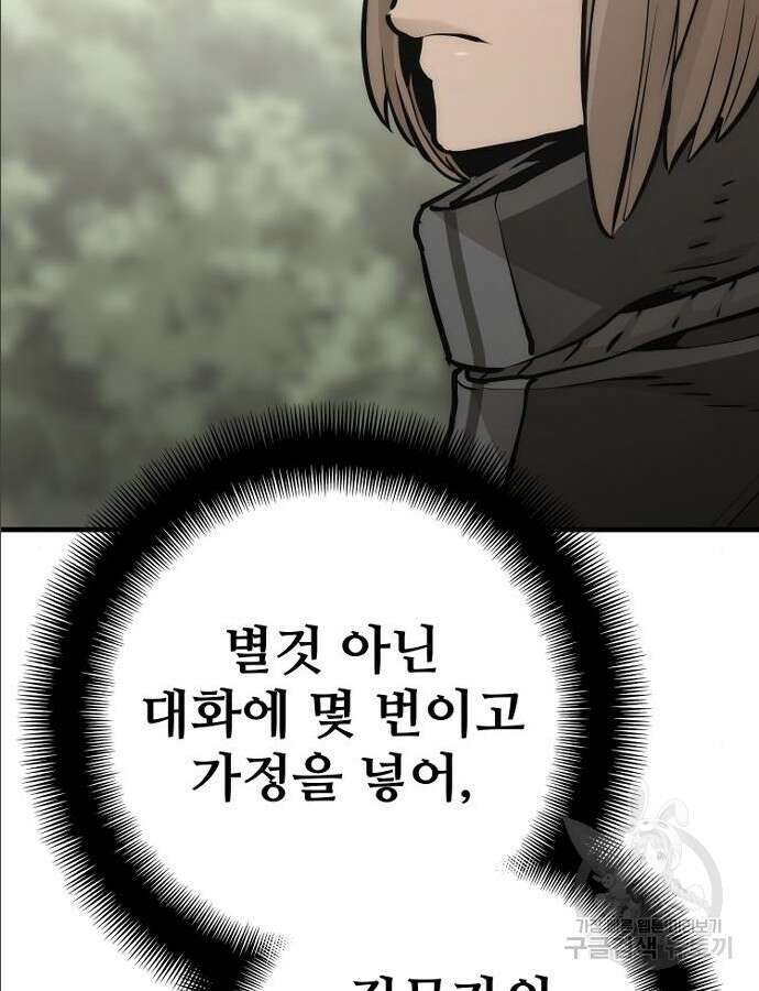 천마육성 97화 25