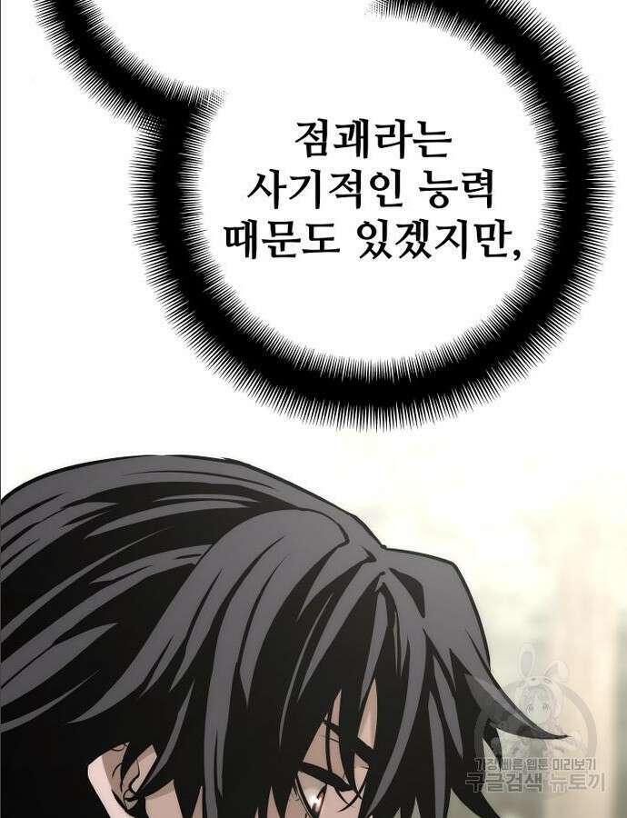 천마육성 97화 27