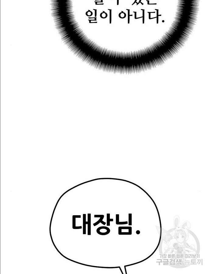 천마육성 97화 29