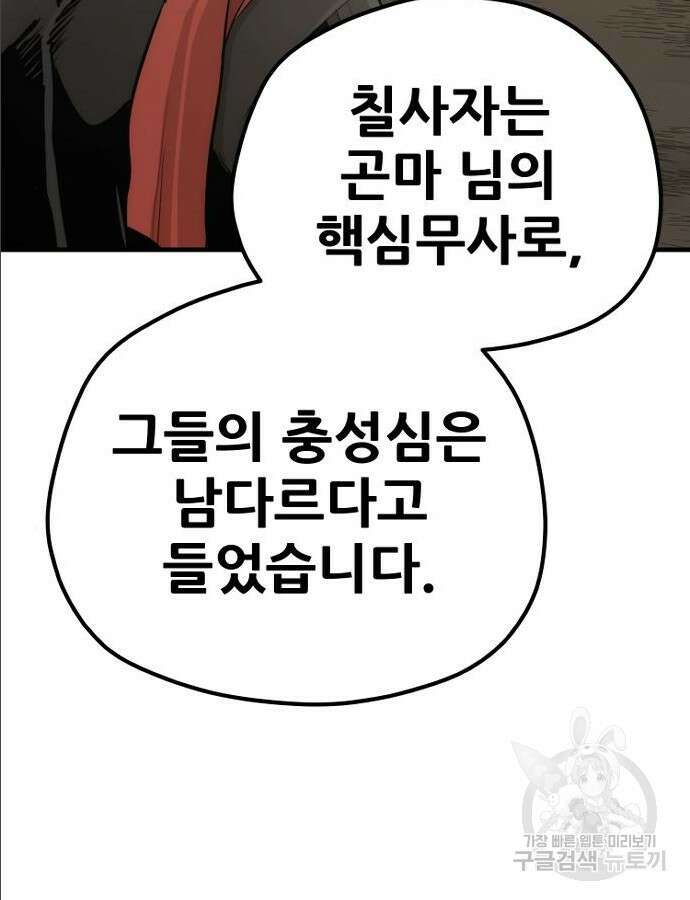 천마육성 97화 31