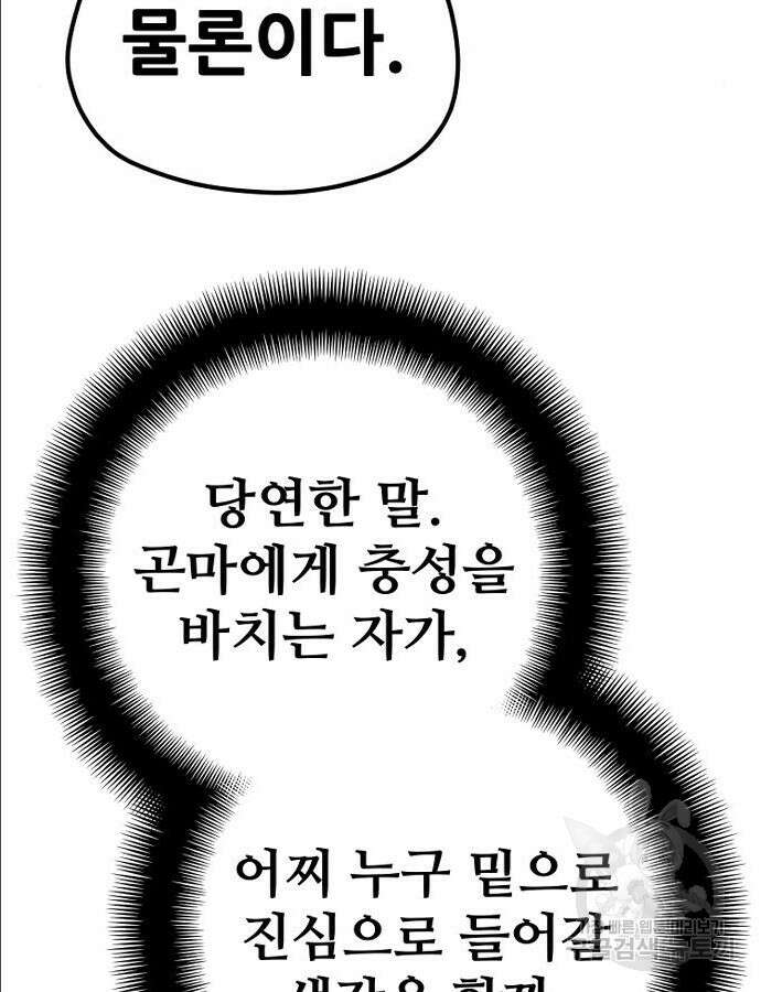 천마육성 97화 34
