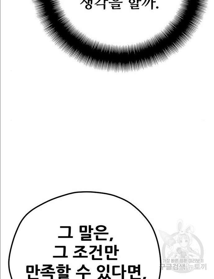 천마육성 97화 35