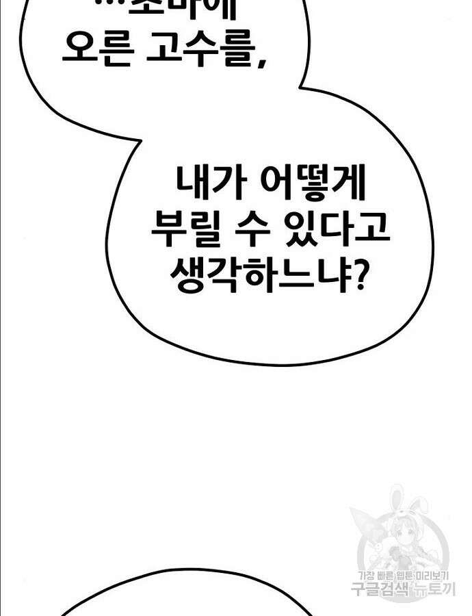 천마육성 97화 38