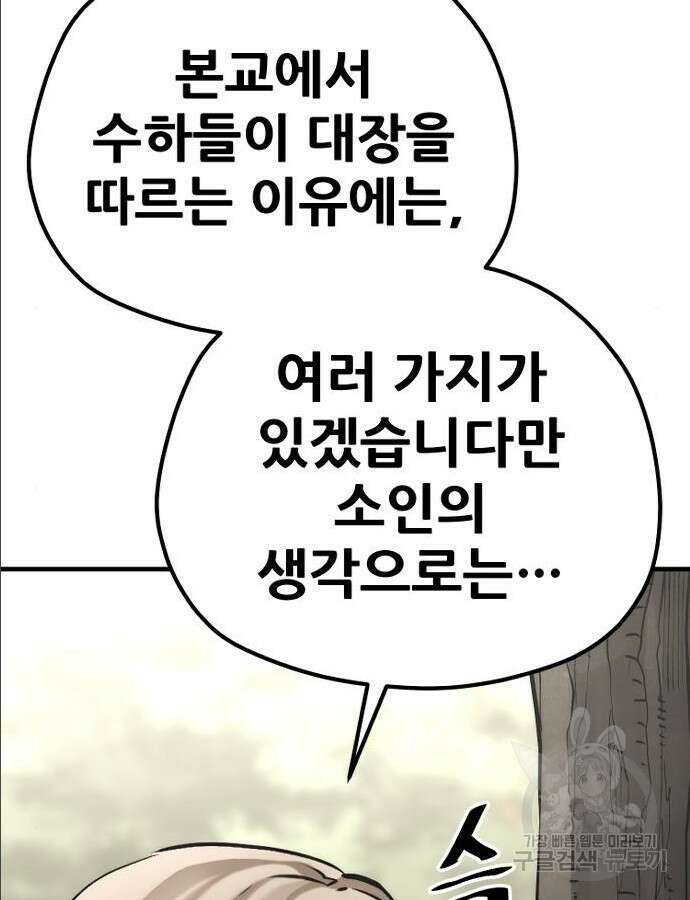 천마육성 97화 39