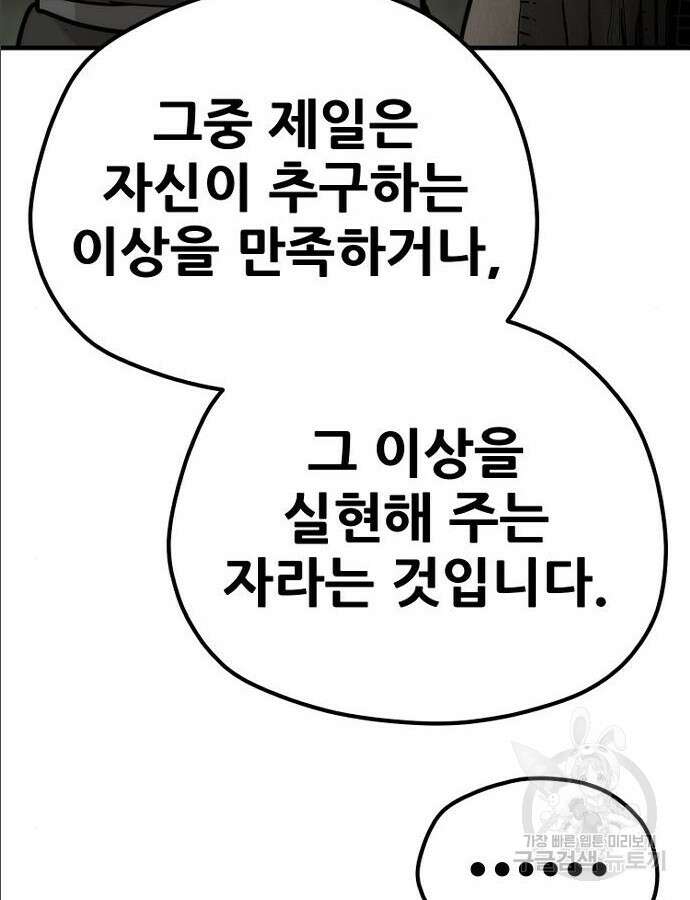 천마육성 97화 41