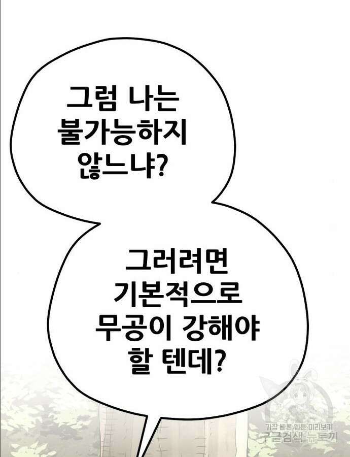 천마육성 97화 44
