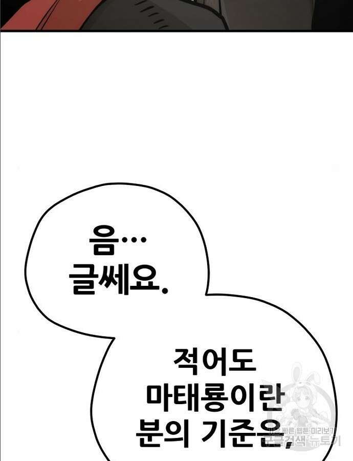 천마육성 97화 46