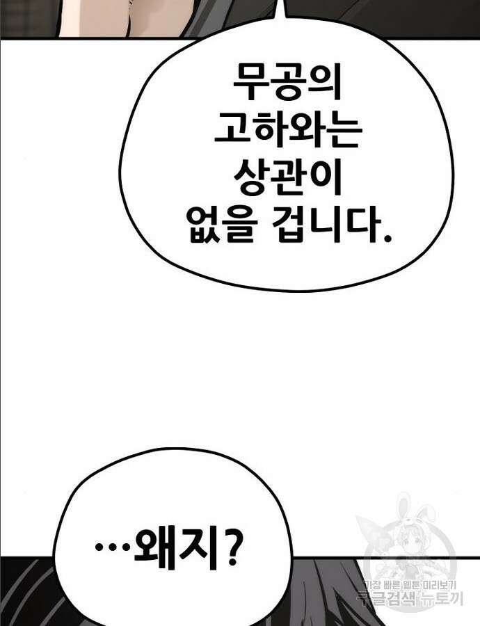 천마육성 97화 48