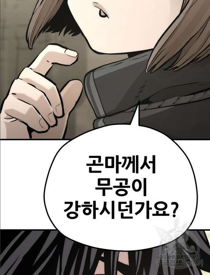 천마육성 97화 51