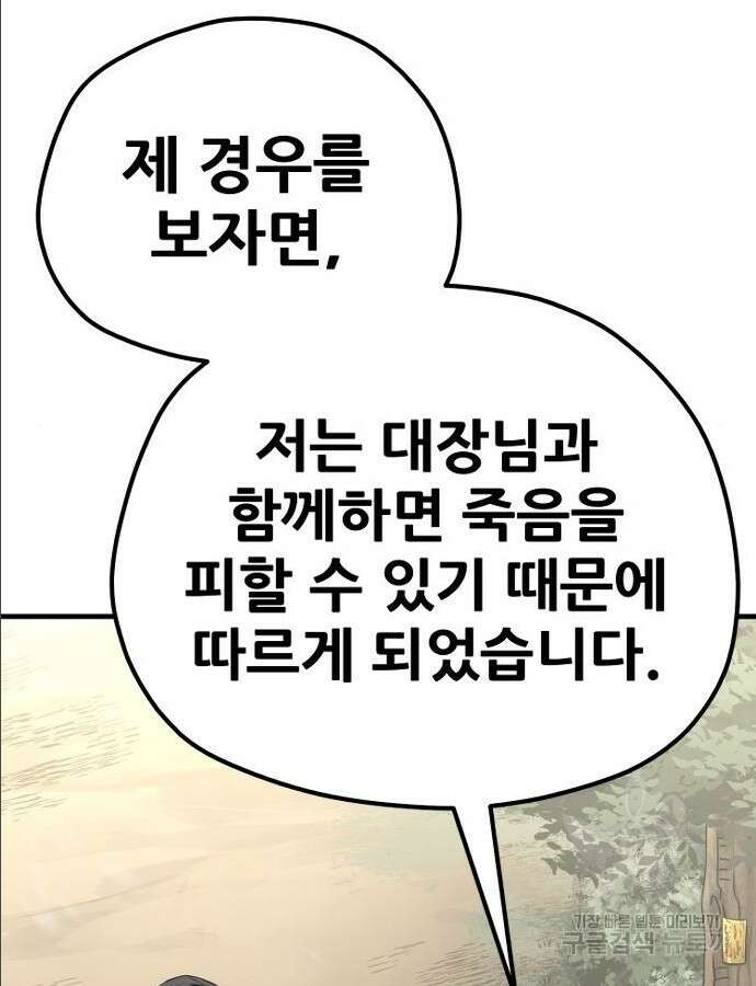 천마육성 97화 53