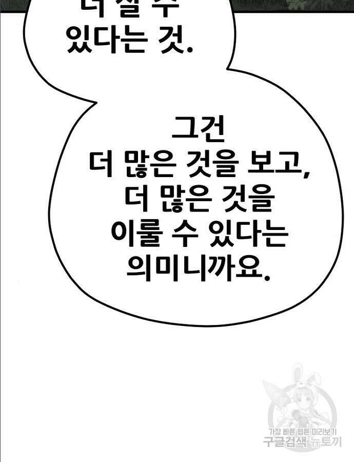 천마육성 97화 55