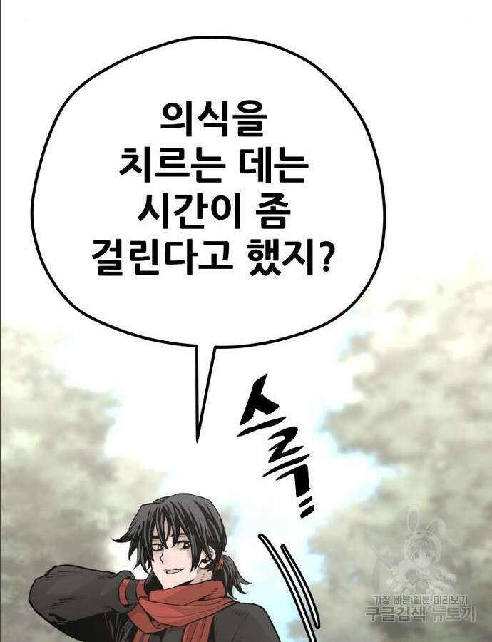 천마육성 97화 63