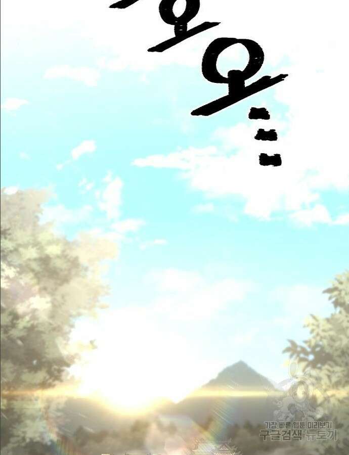천마육성 97화 70