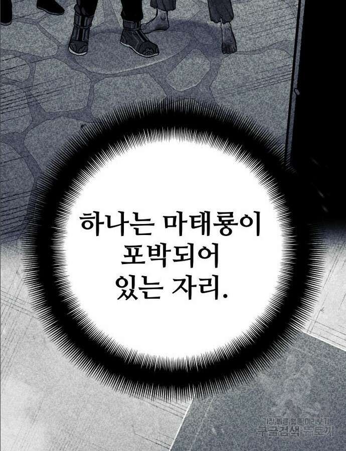 천마육성 97화 85