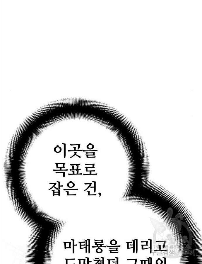 천마육성 97화 89