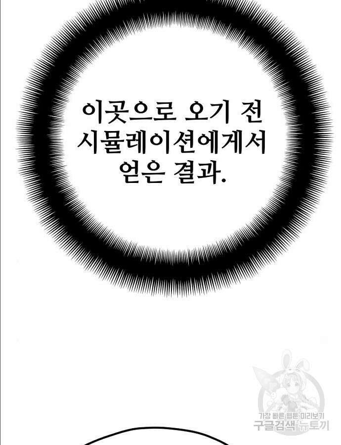 천마육성 97화 93