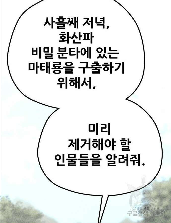 천마육성 97화 94