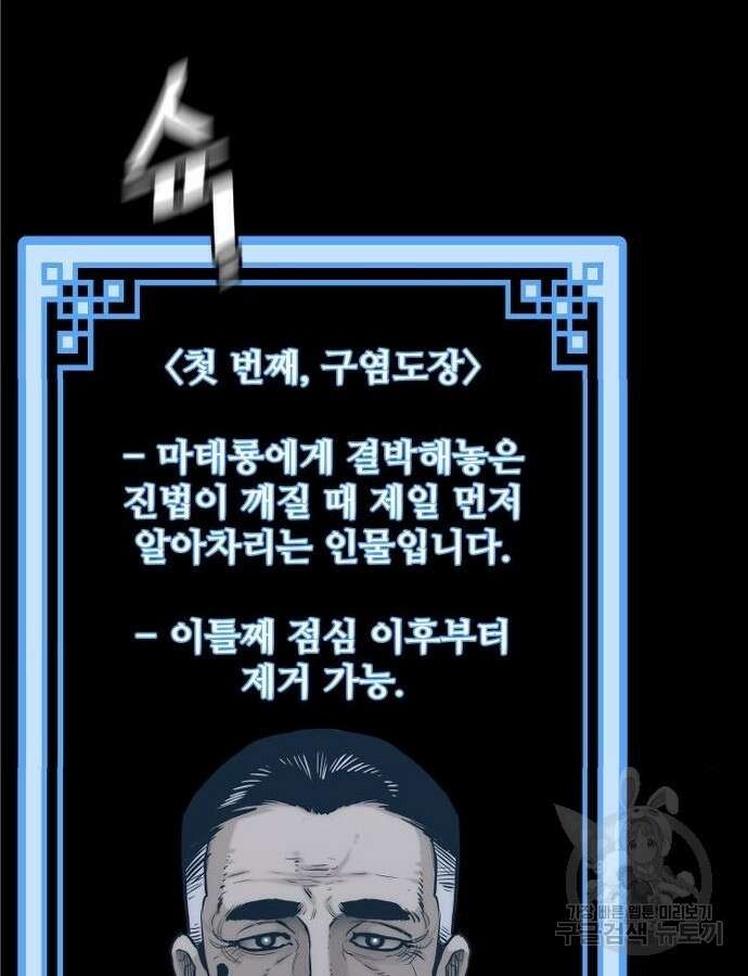 천마육성 97화 98