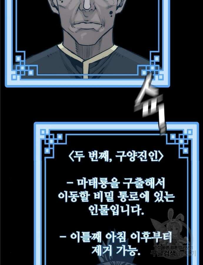 천마육성 97화 99