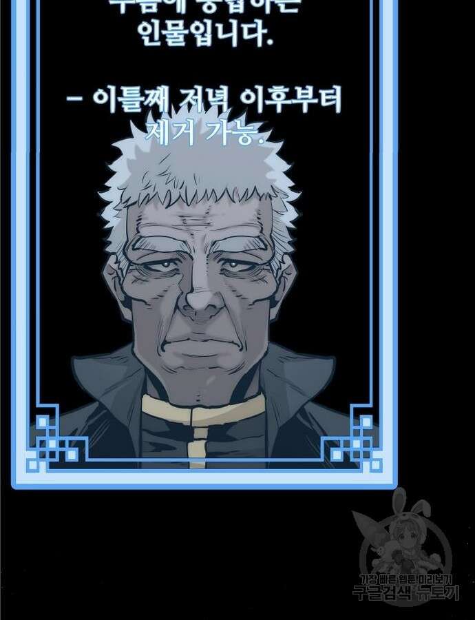 천마육성 97화 101