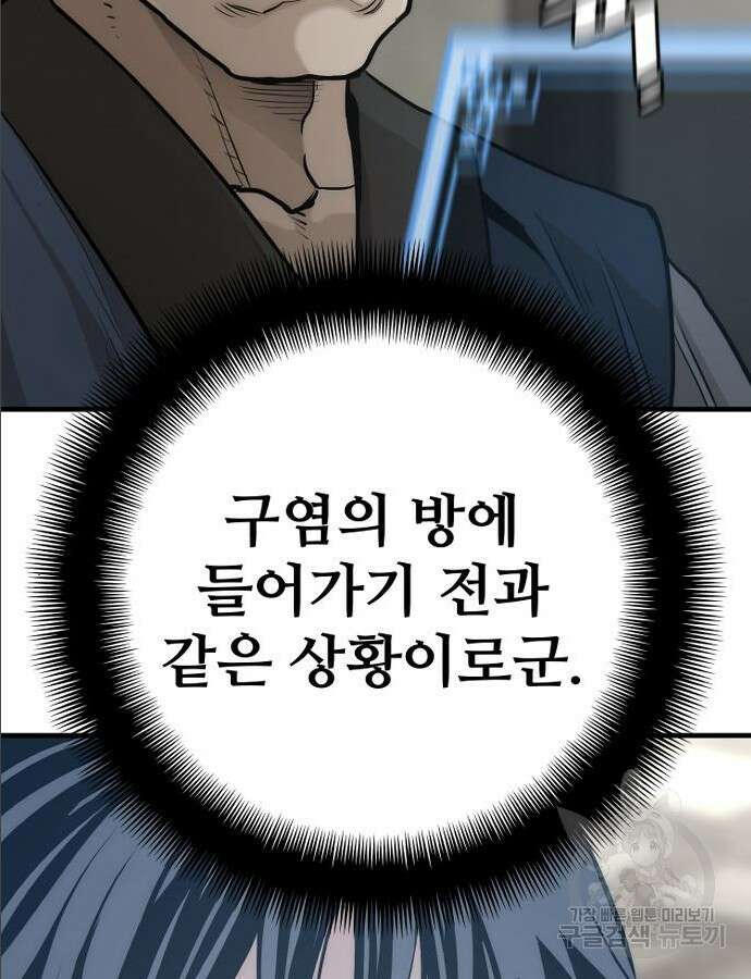 천마육성 97화 106