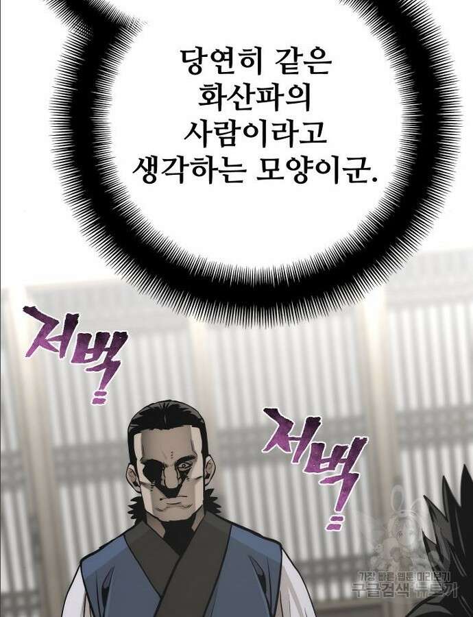 천마육성 97화 116