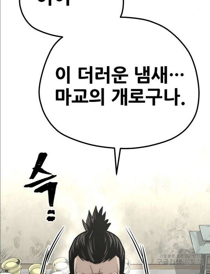 천마육성 97화 138
