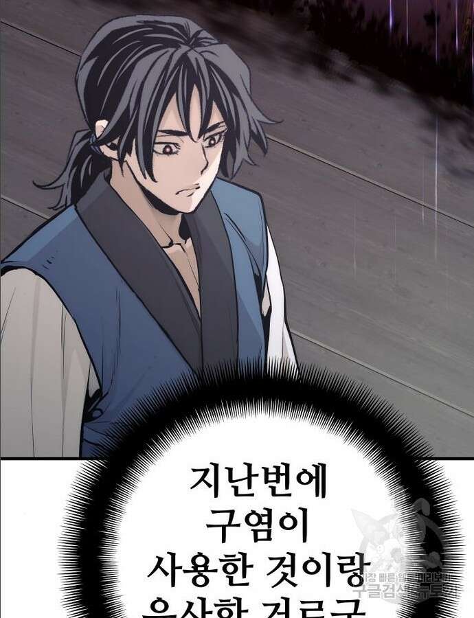 천마육성 97화 145