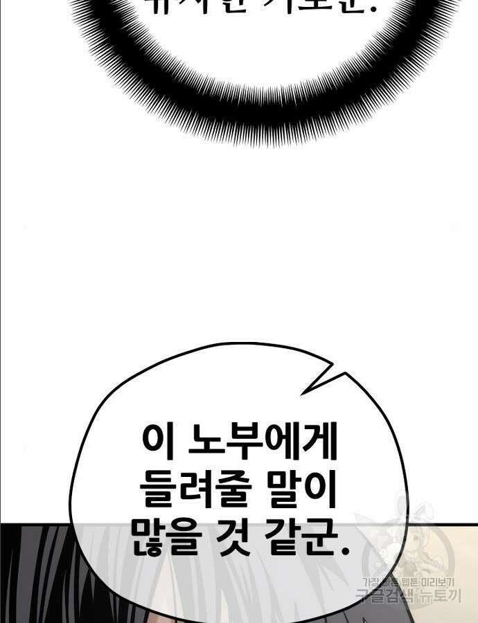 천마육성 97화 146