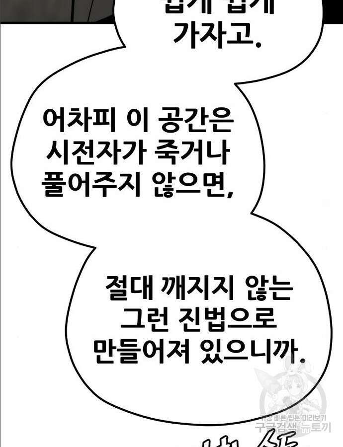 천마육성 97화 150