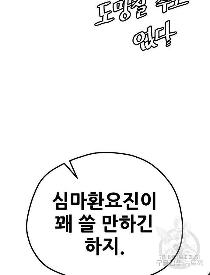 천마육성 97화 151