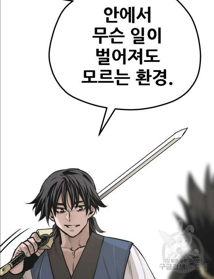 천마육성 97화 154