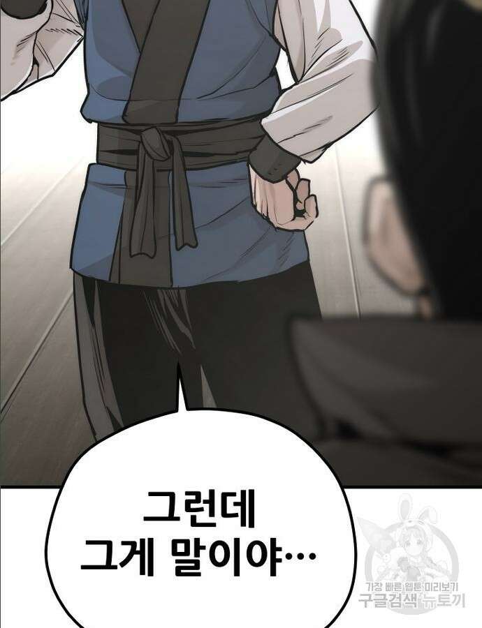 천마육성 97화 155